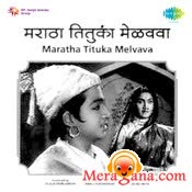 Poster of Maratha Tituka Melvava (1964)